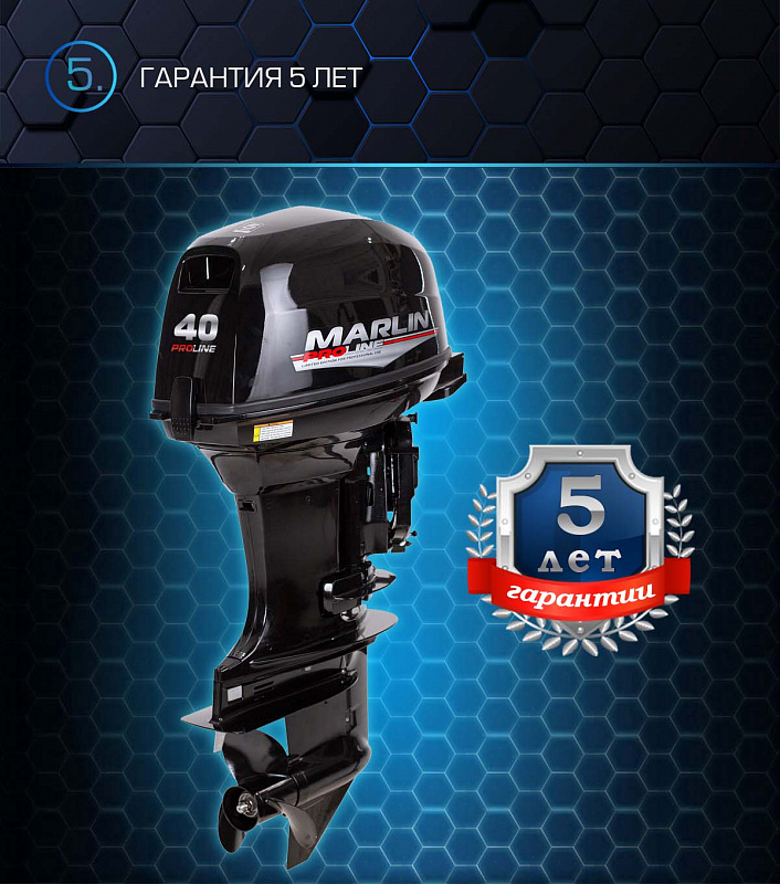 Лодочный мотор MARLIN PROLINE MP 40 AWRL 