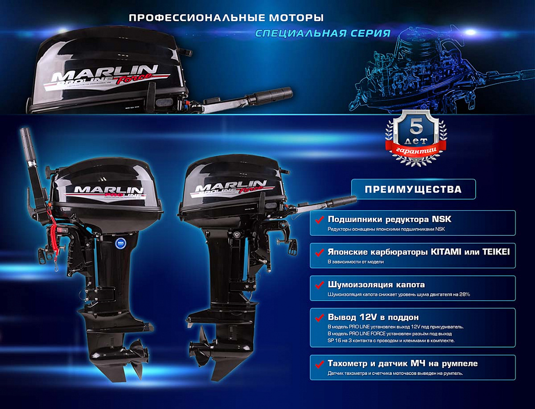 Лодочный мотор MARLIN PROLINE MP 50 AMHL 