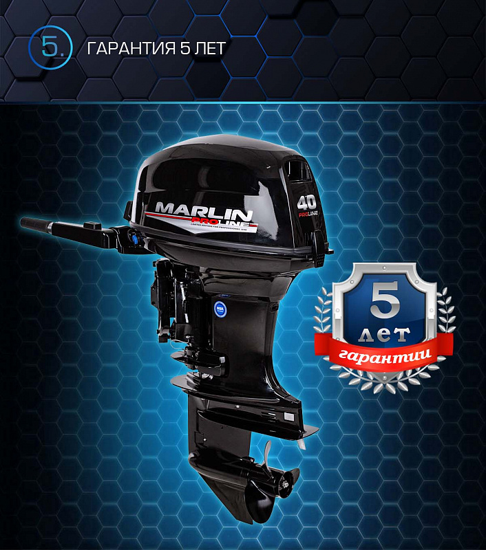 Лодочный мотор MARLIN PROLINE MP 40 AMHL 