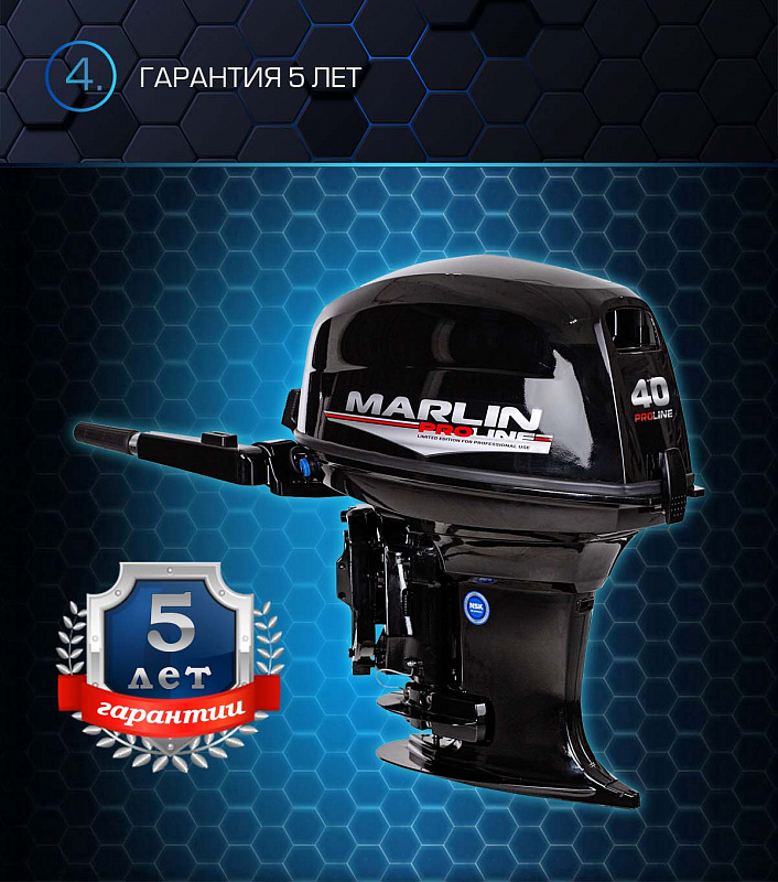 Лодочный мотор MARLIN PROLINE MP 40 AMH 