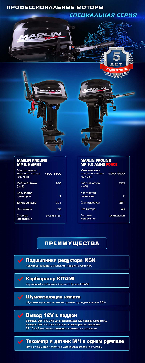 Лодочный мотор MARLIN PROLINE MP 9.9 (20) AMHS FORCE 